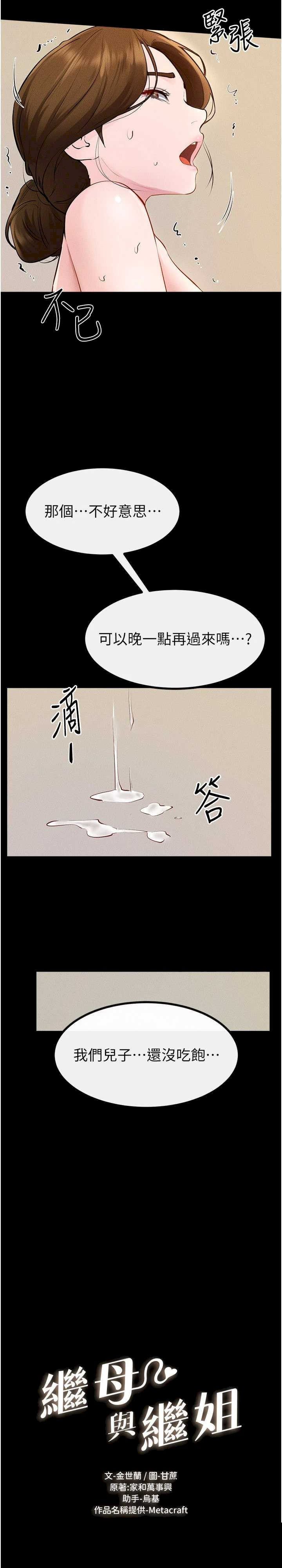 继母与继姐 第101章 - 第2页