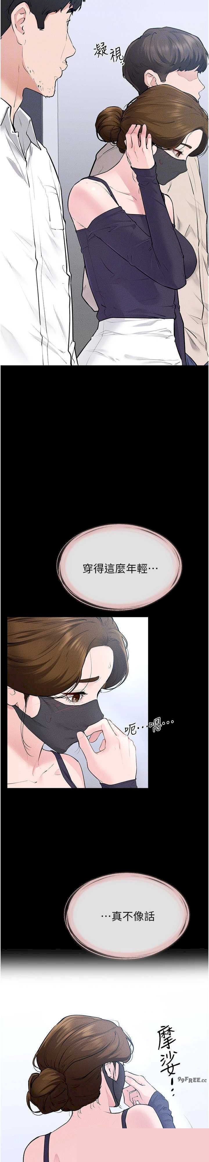继母与继姐 第101章 - 第10页