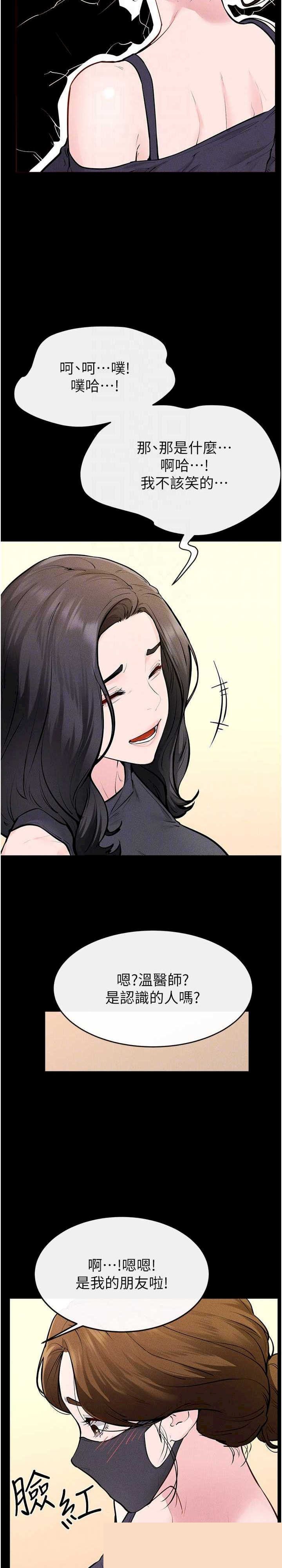 继母与继姐 第101章 - 第21页