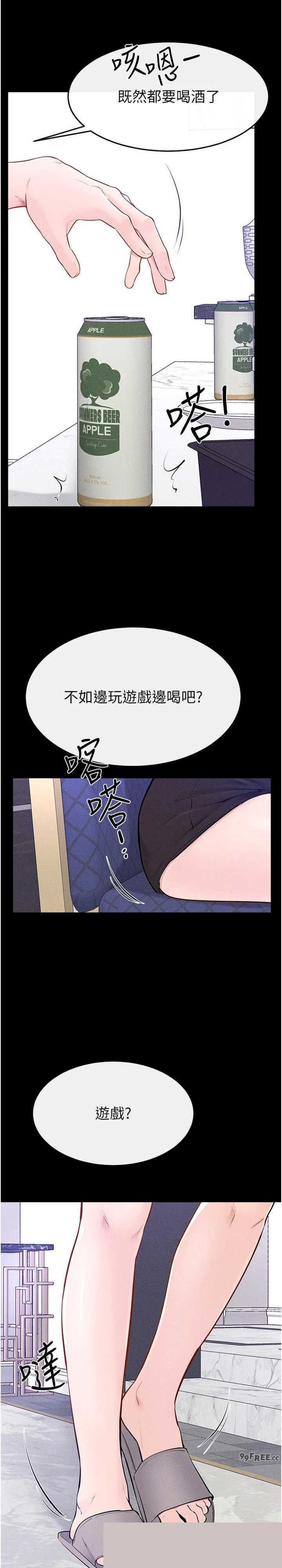 继母与继姐 第101章 - 第27页