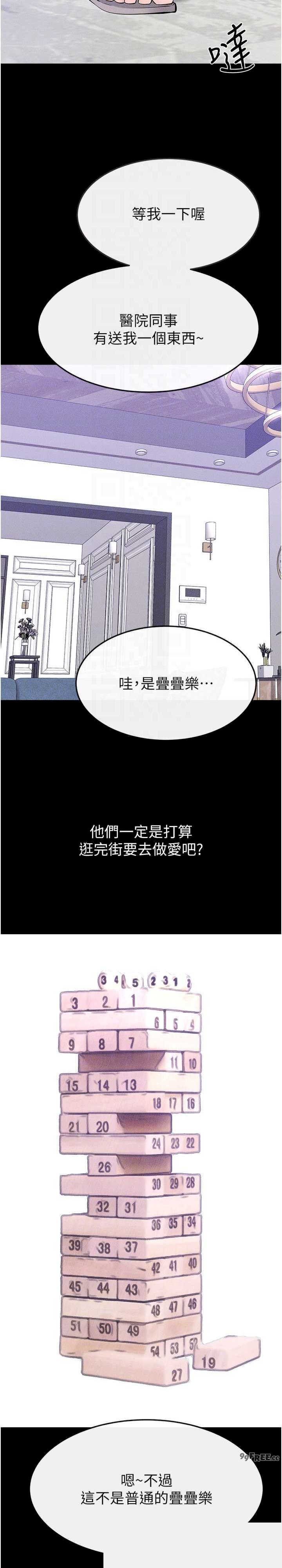 继母与继姐 第101章 - 第28页