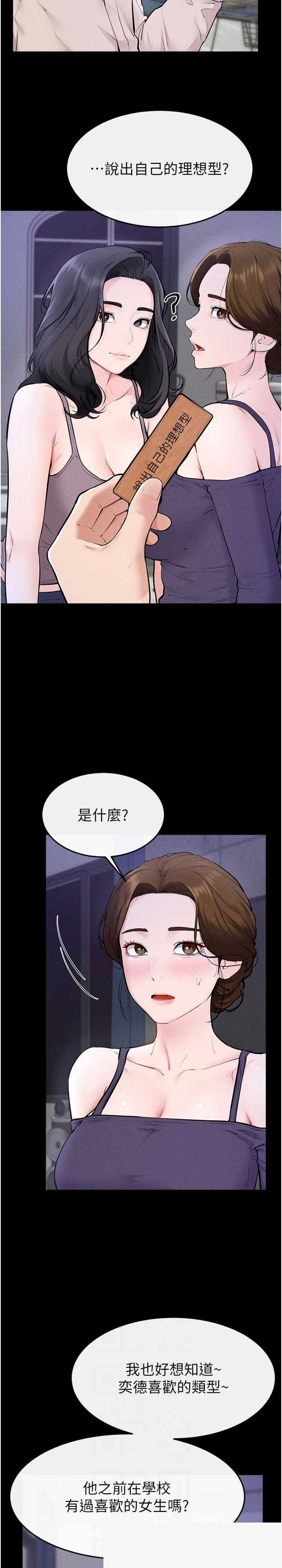继母与继姐 第102章 - 第21页