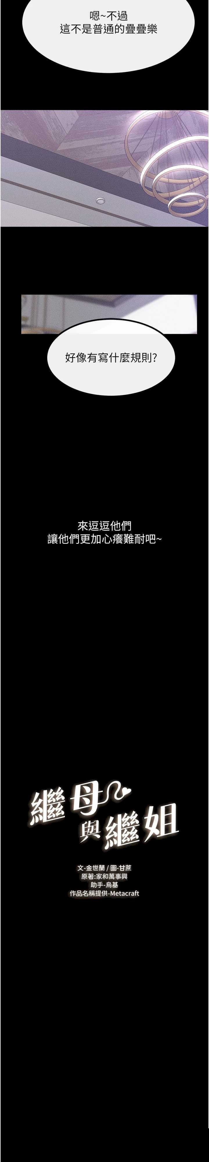 继母与继姐 第102章 - 第3页