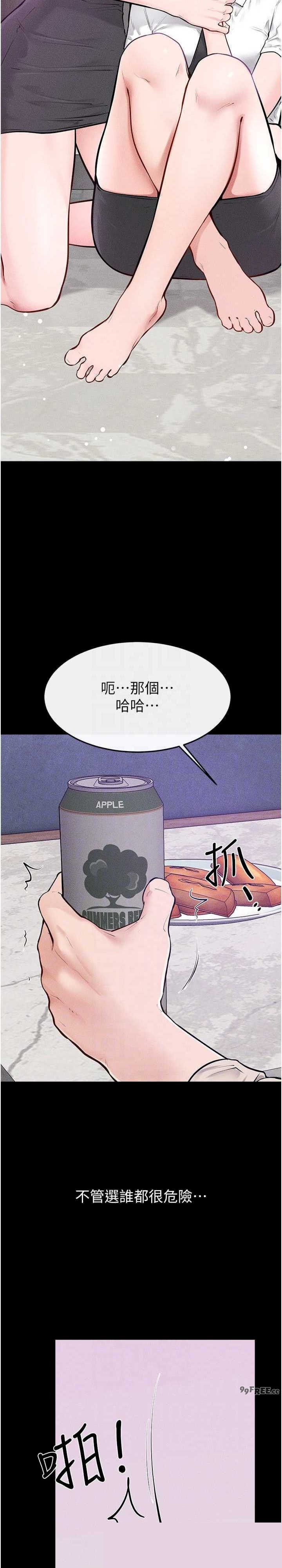 继母与继姐 第102章 - 第23页