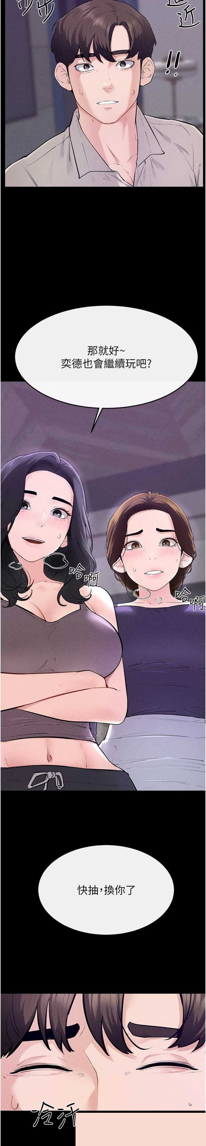 继母与继姐 第102章 - 第17页