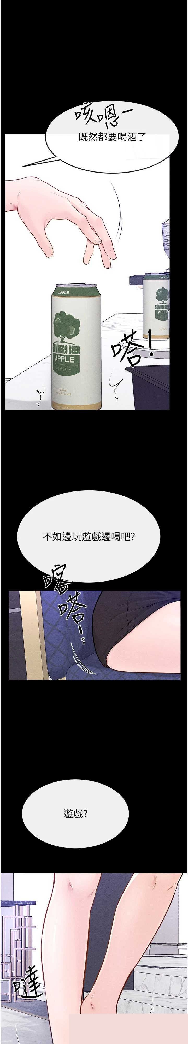 继母与继姐 第102章 - 第1页