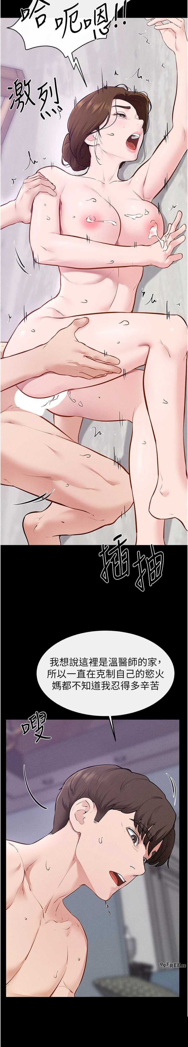 继母与继姐 第103章 - 第18页