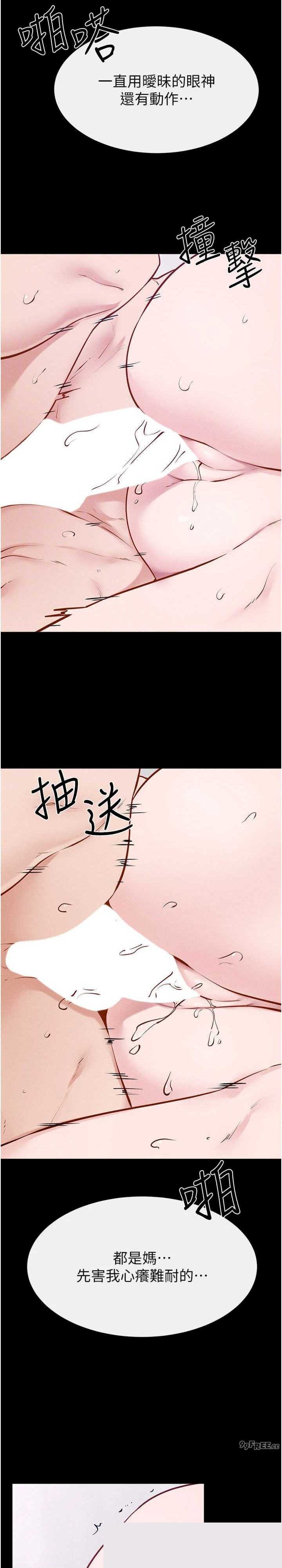 继母与继姐 第103章 - 第23页
