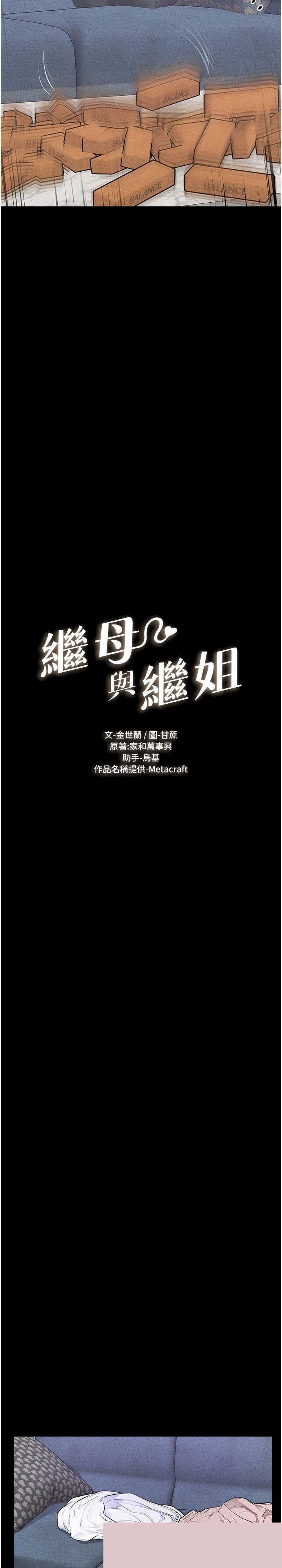 继母与继姐 第103章 - 第3页