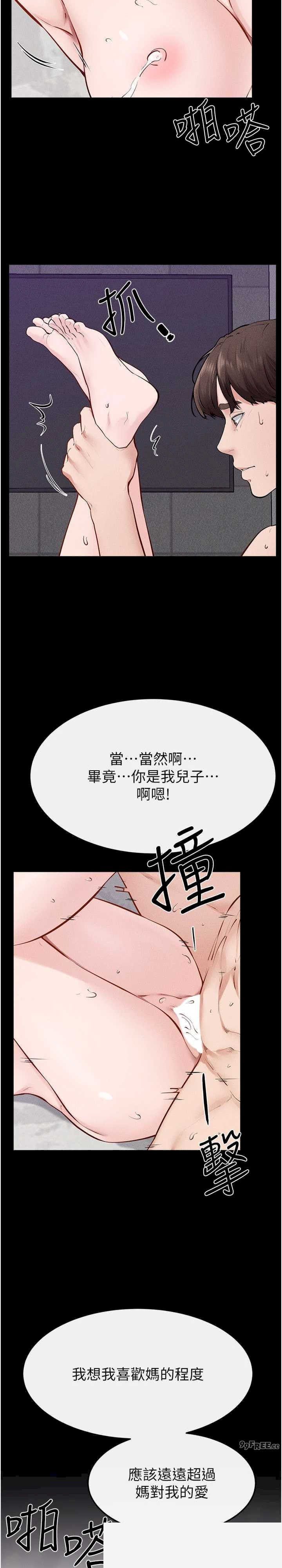 继母与继姐 第103章 - 第15页