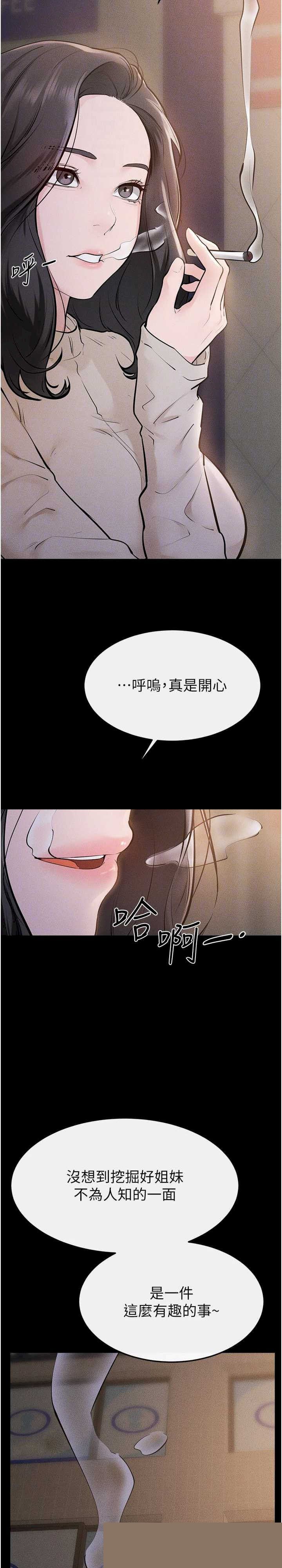 继母与继姐 第103章 - 第29页