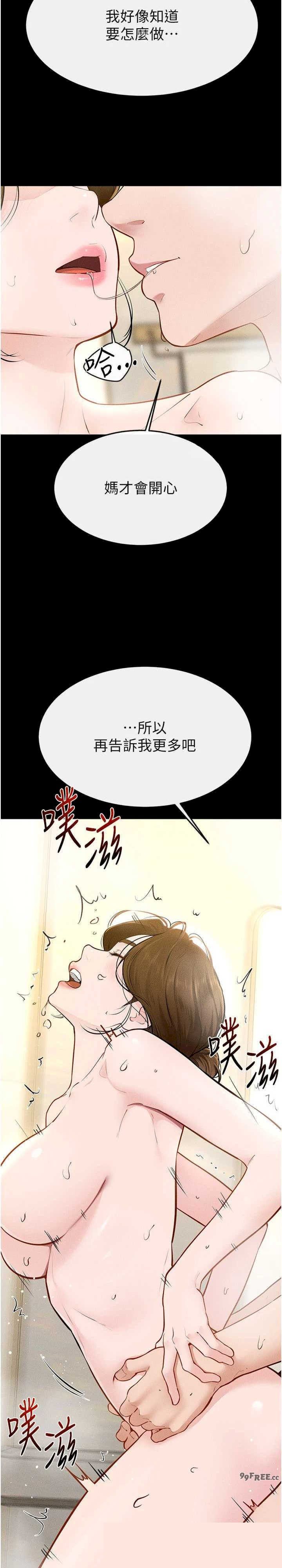 继母与继姐 第104章 - 第15页