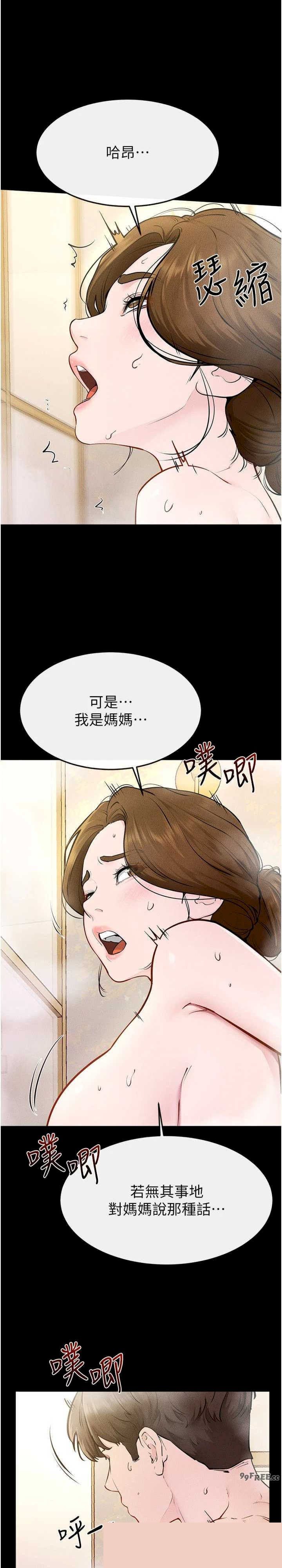 继母与继姐 第104章 - 第19页