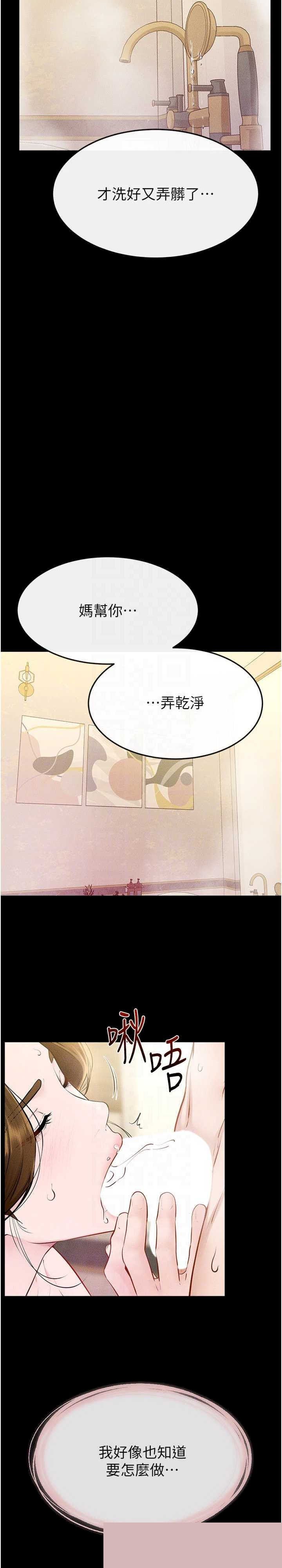 继母与继姐 第104章 - 第25页