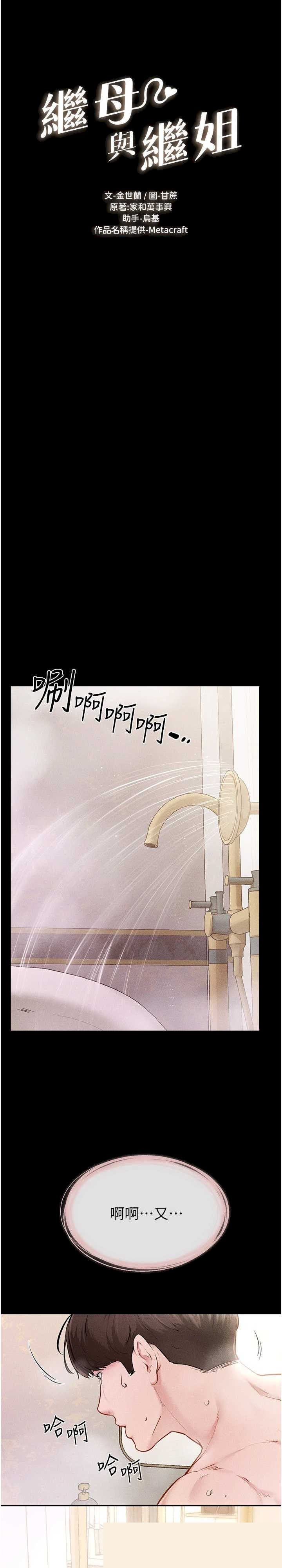 继母与继姐 第104章 - 第3页