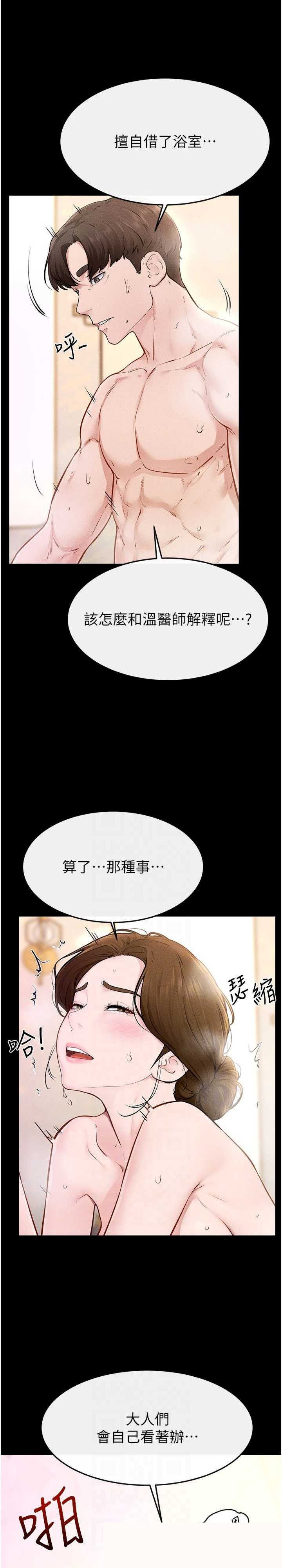 继母与继姐 第104章 - 第5页