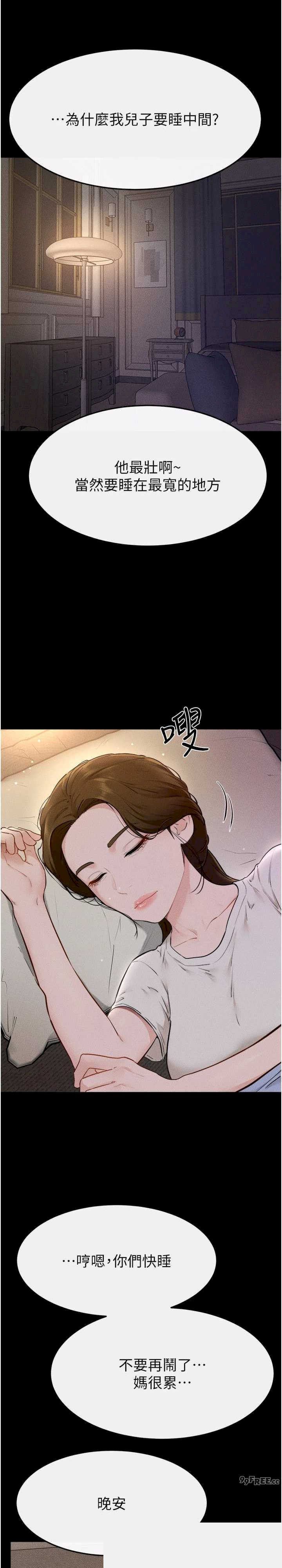 继母与继姐 第105章 - 第7页