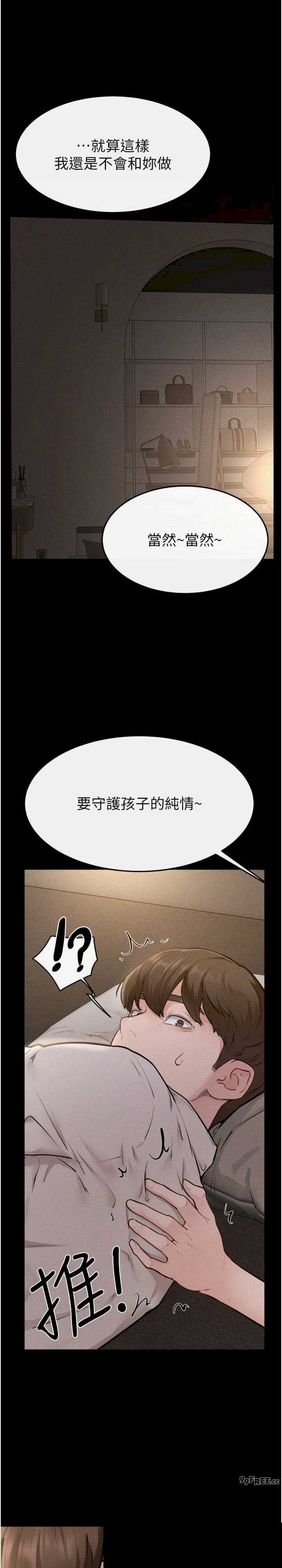 继母与继姐 第105章 - 第23页
