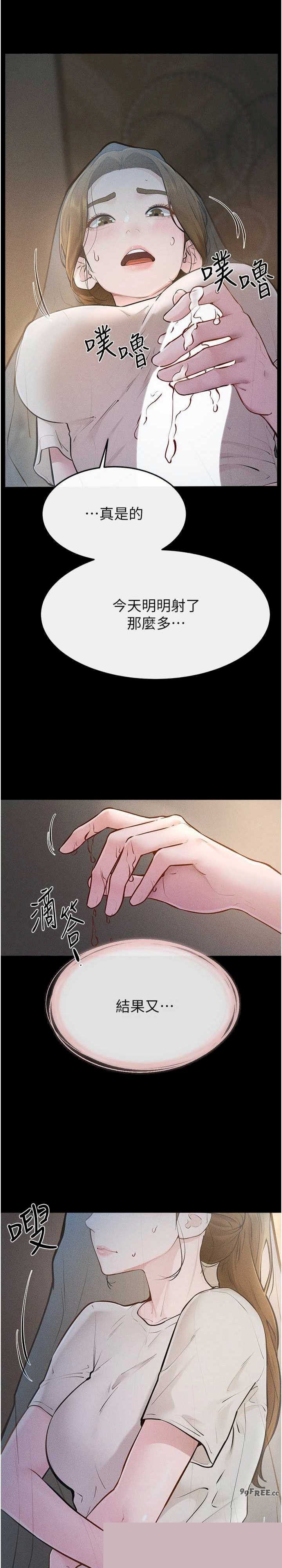继母与继姐 第106章 - 第20页
