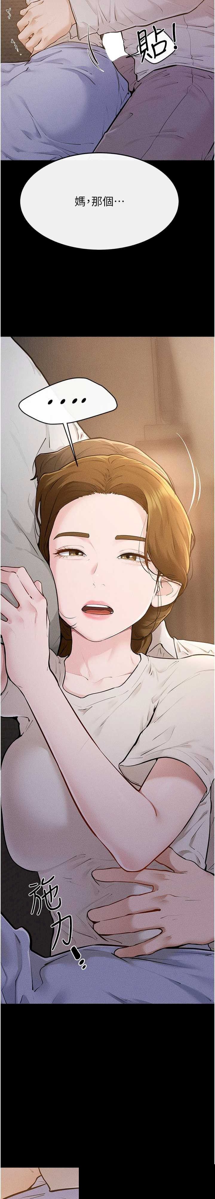 继母与继姐 第106章 - 第2页