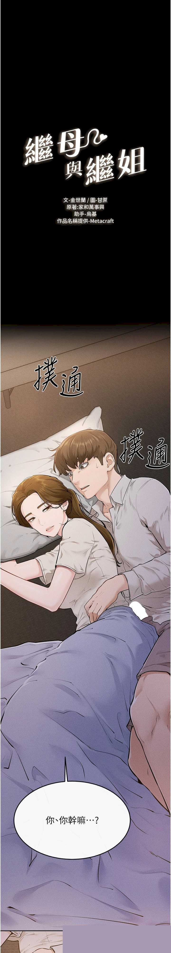 继母与继姐 第106章 - 第1页