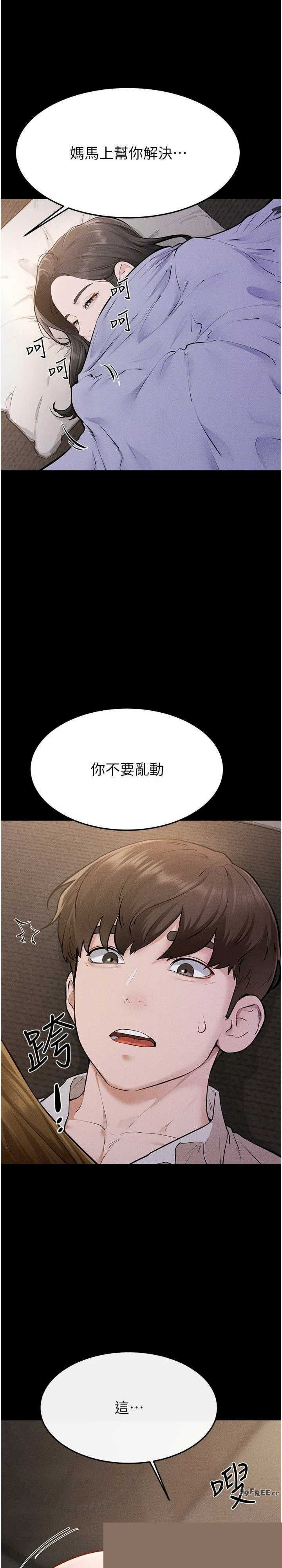 继母与继姐 第106章 - 第11页