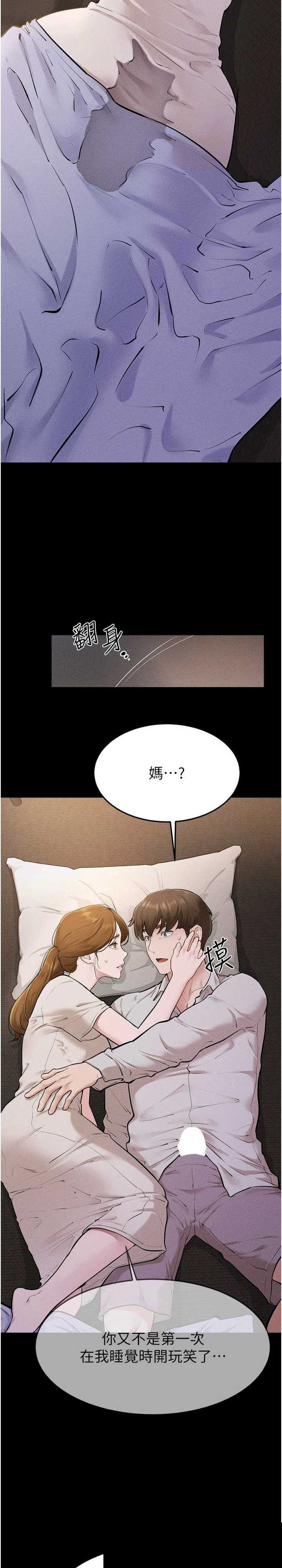 继母与继姐 第106章 - 第9页