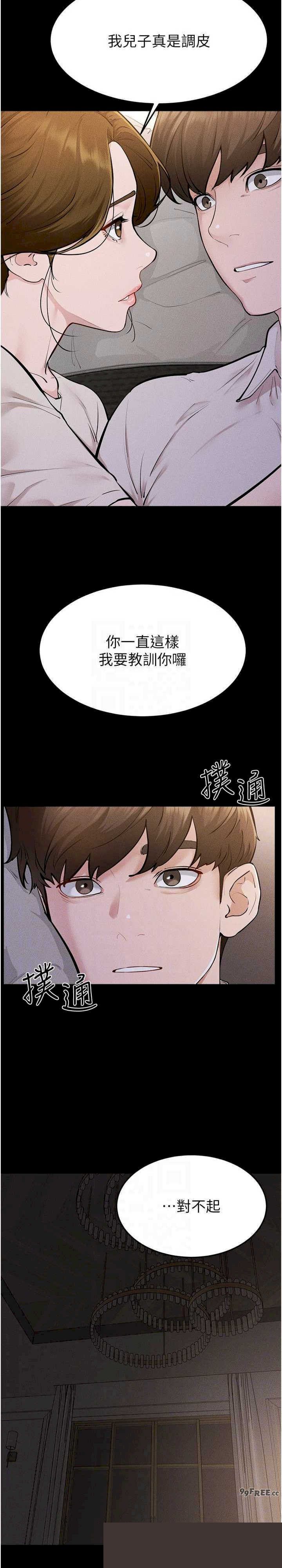 继母与继姐 第106章 - 第10页