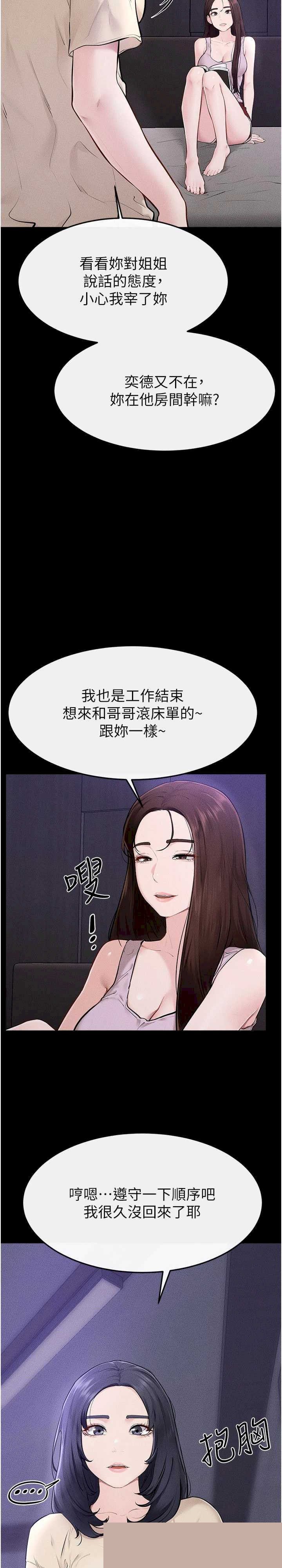 继母与继姐 第107章 - 第4页