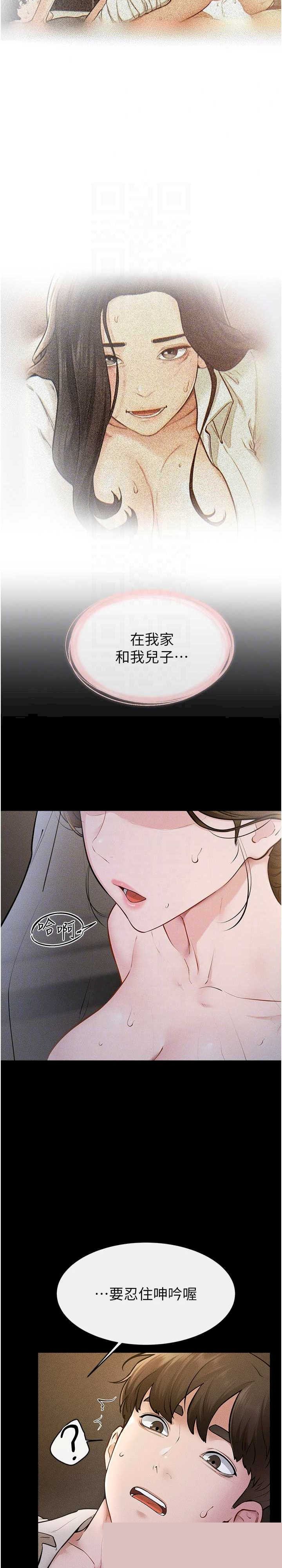 继母与继姐 第107章 - 第25页