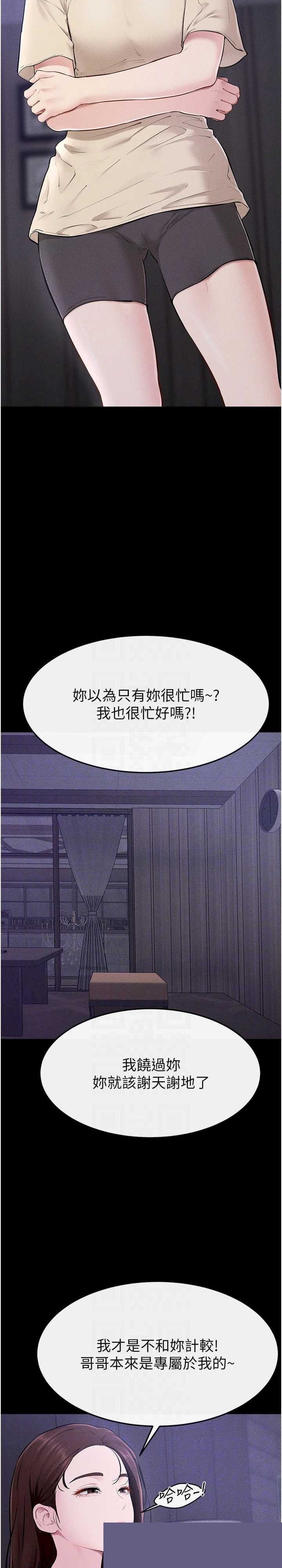 继母与继姐 第107章 - 第5页
