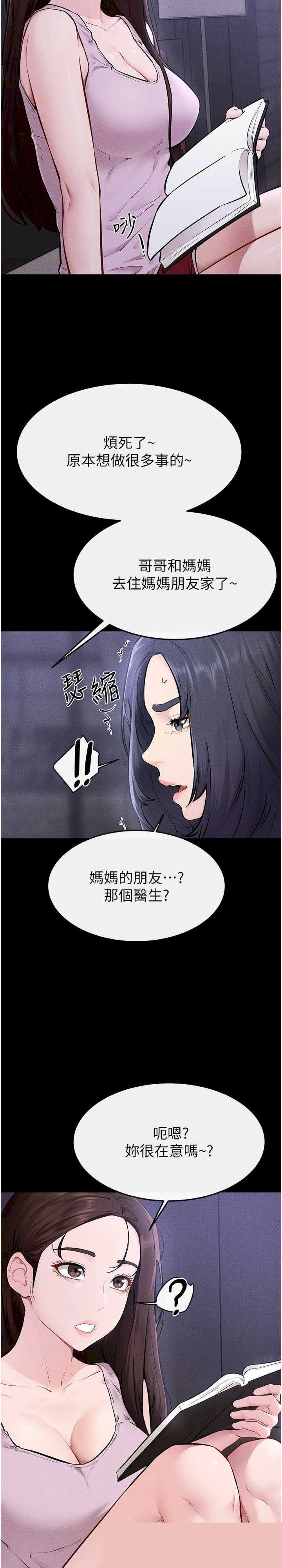 继母与继姐 第107章 - 第6页