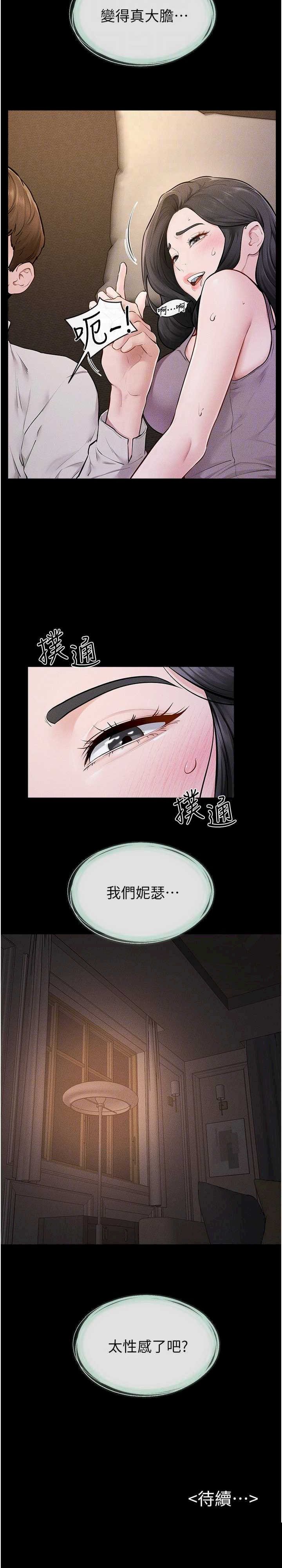 继母与继姐 第107章 - 第27页