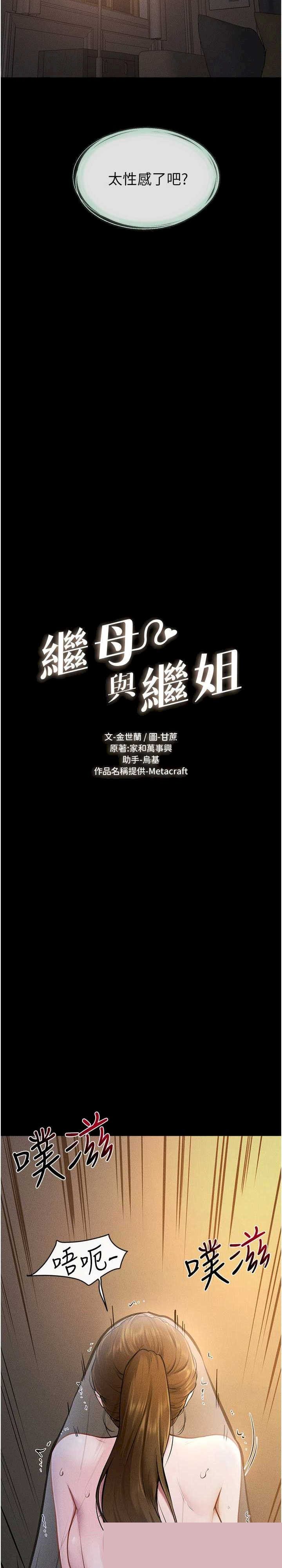 继母与继姐 第108章 - 第3页