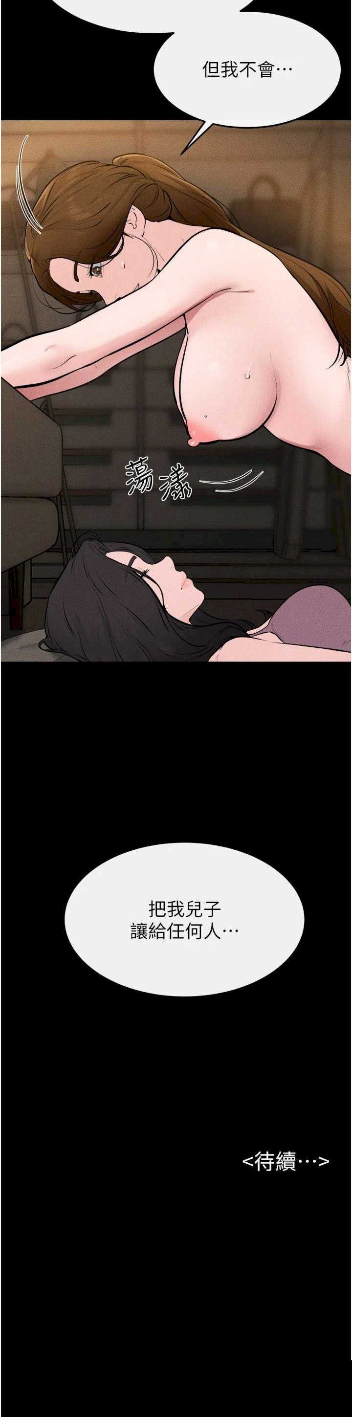 继母与继姐 第108章 - 第30页