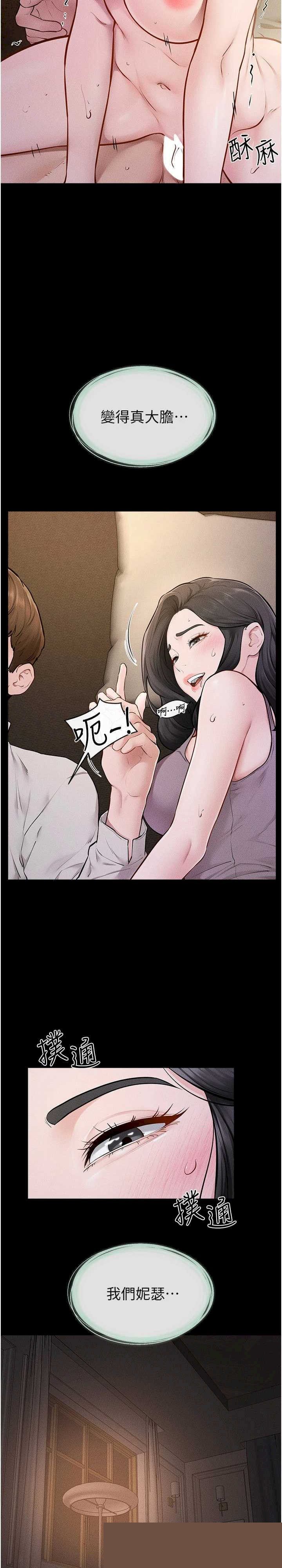 继母与继姐 第108章 - 第2页
