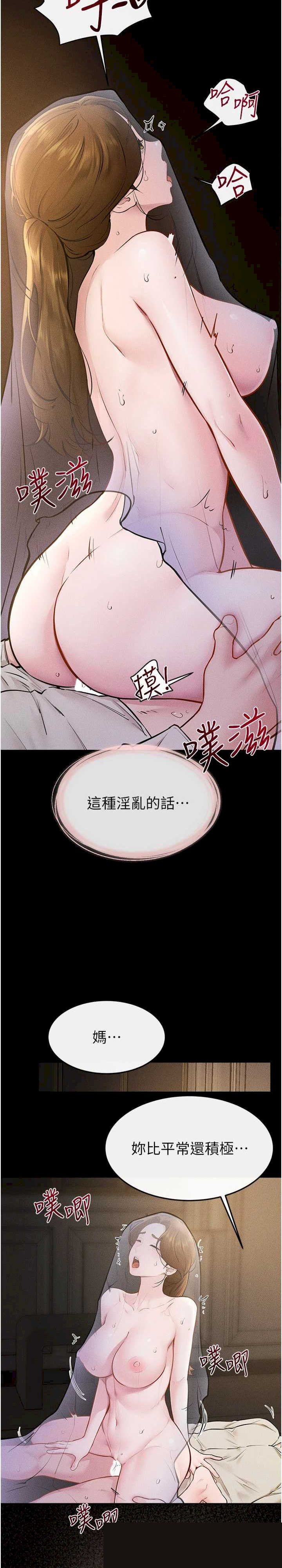继母与继姐 第108章 - 第9页