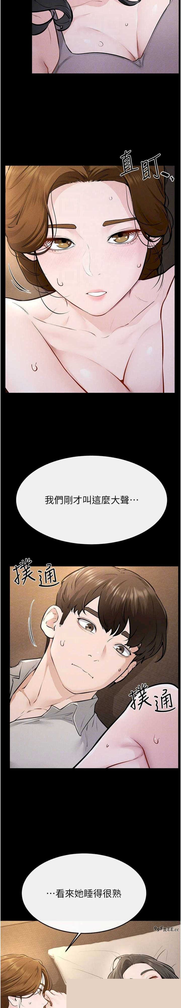 继母与继姐 第108章 - 第23页