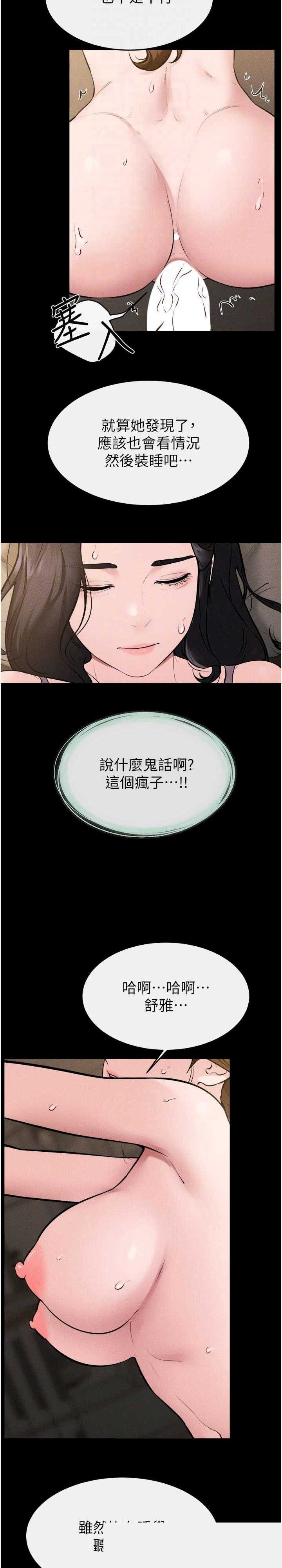 继母与继姐 第108章 - 第29页