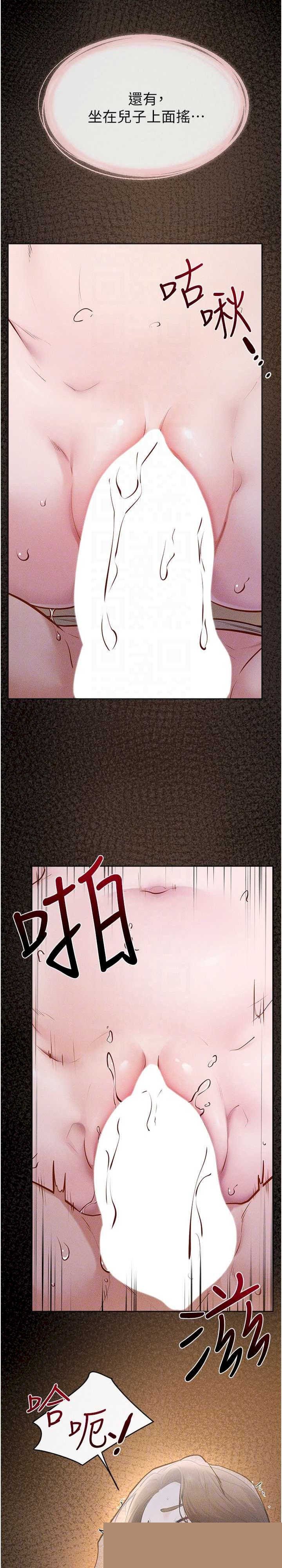 继母与继姐 第108章 - 第10页