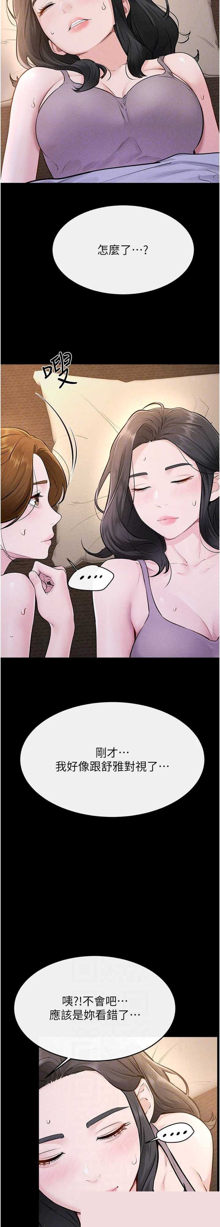 继母与继姐 第108章 - 第22页