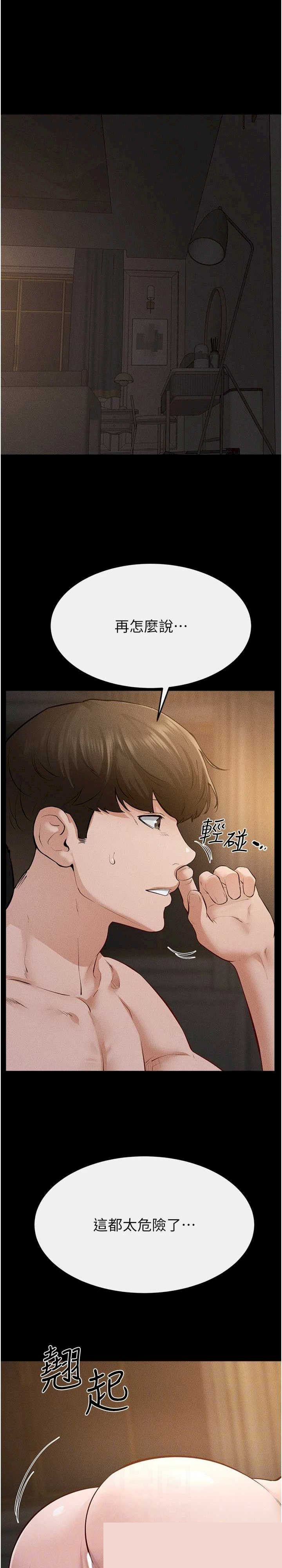 继母与继姐 第108章 - 第26页