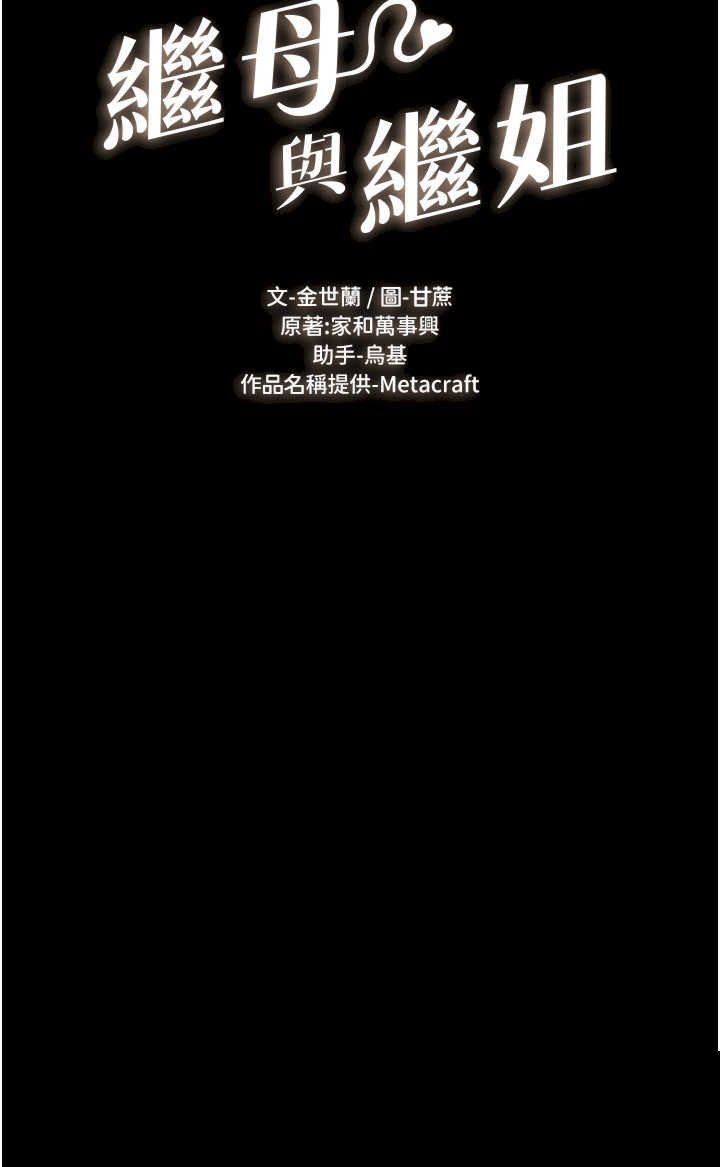 继母与继姐 第109章 - 第3页