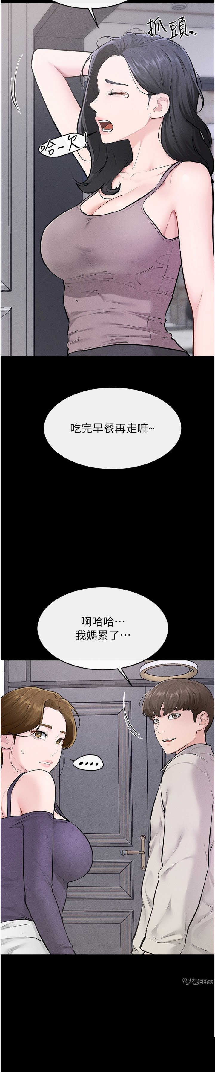 继母与继姐 第109章 - 第23页