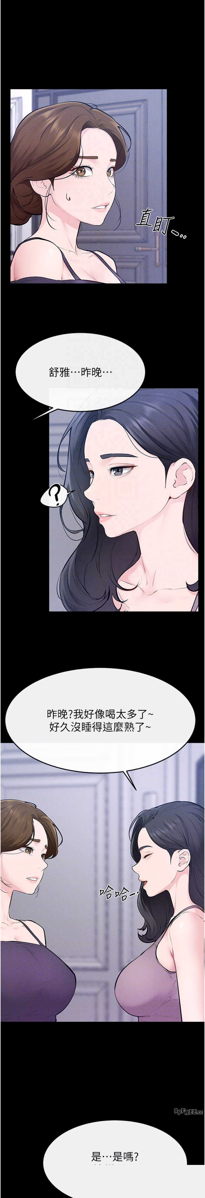 继母与继姐 第109章 - 第24页