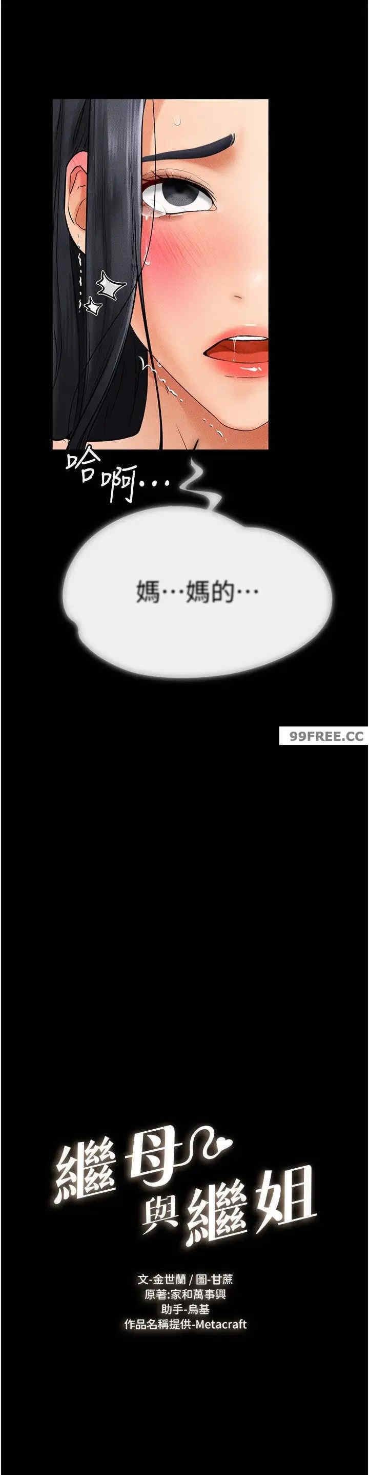 继母与继姐 第11章 - 第2页