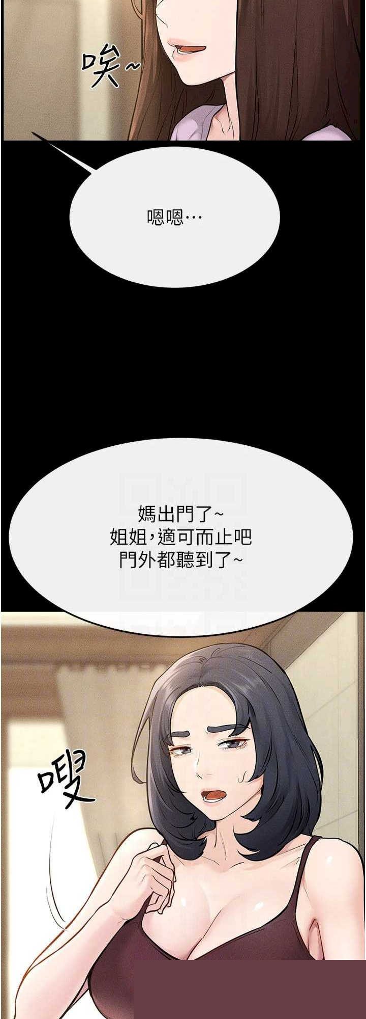 继母与继姐 第110章 - 第40页