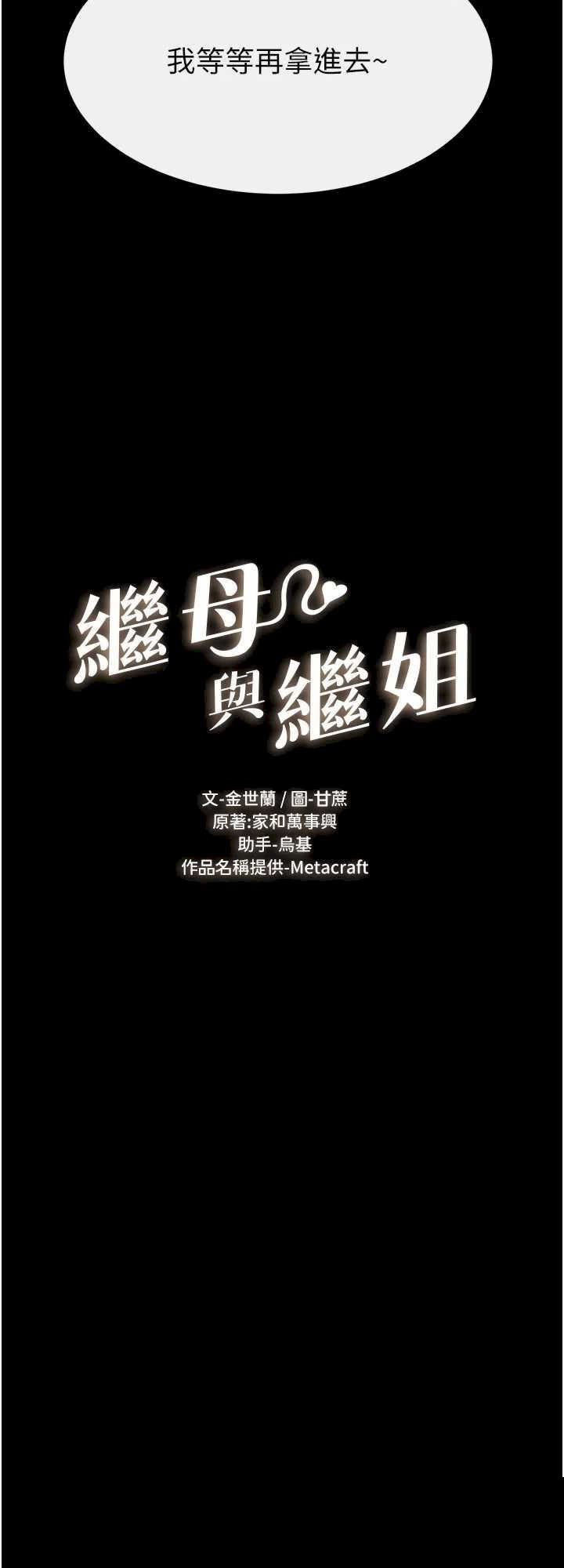 继母与继姐 第110章 - 第5页