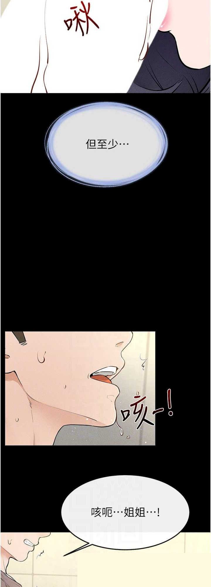 继母与继姐 第110章 - 第32页
