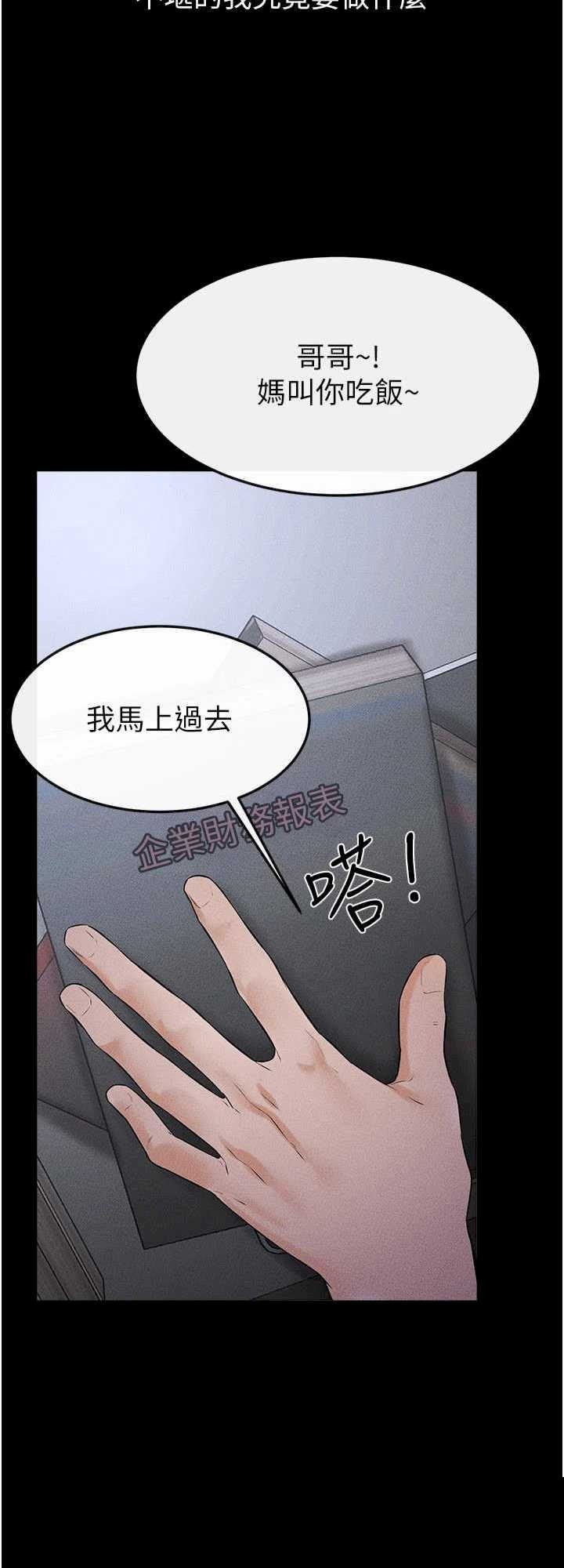 继母与继姐 第110章 - 第50页